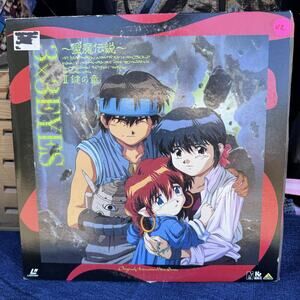 Vintage 3x3 Eyes Seima Densetsu II LaserDisc Japan NTSC‎ Anime BELL-648 OVA LD